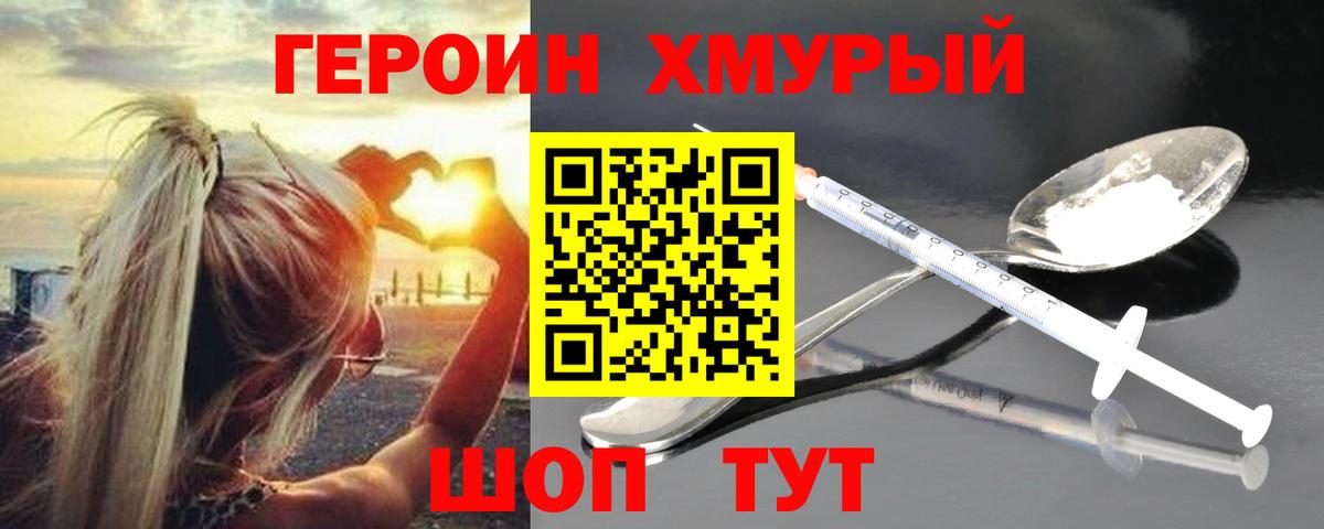 ГЕРОИН белый  Вход с VPN  Щёлково 