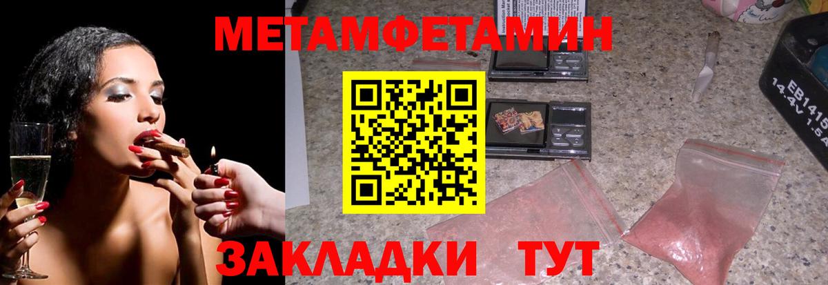 МЕТАМФЕТАМИН кристалл Щёлково